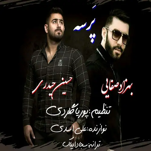 پرسه